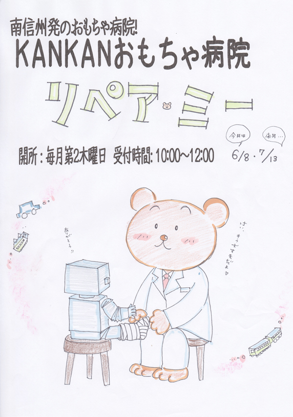 リペア・ミー
